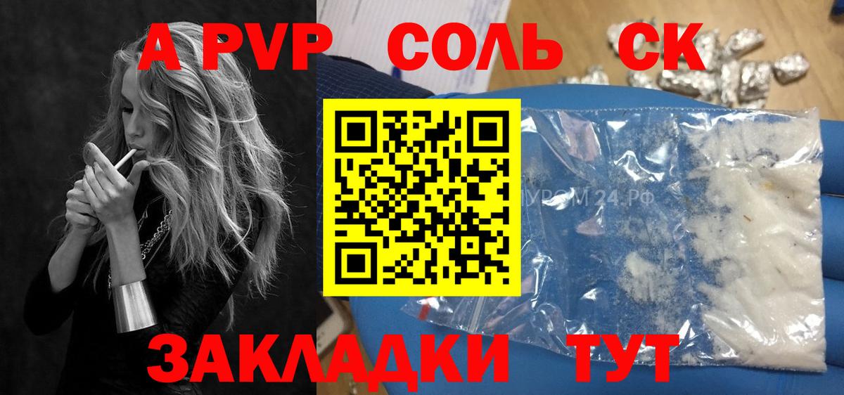 Альфа ПВП VHQ Прокопьевск