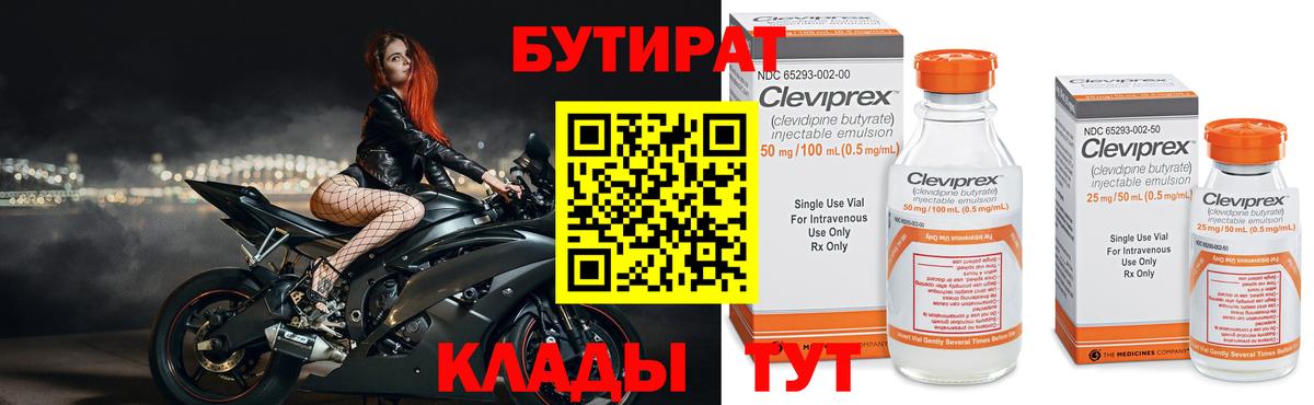 БУТИРАТ оксана  Вход с VPN  БУТИРАТ  Прокопьевск 