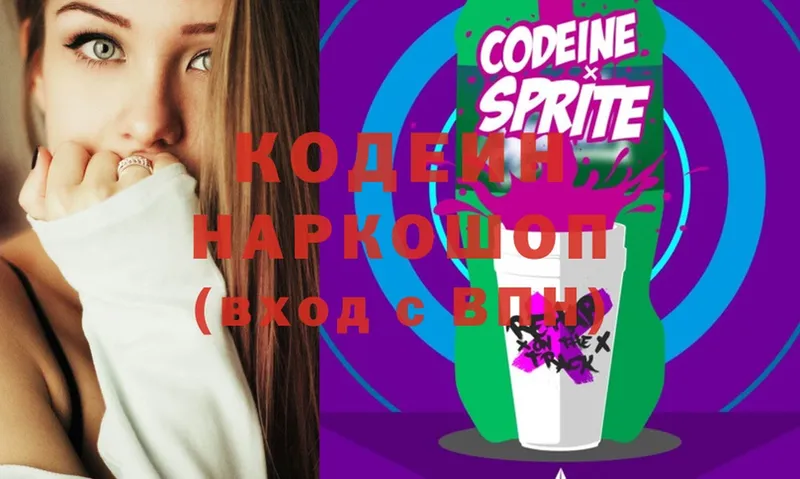 Codein Purple Drank  Прокопьевск 