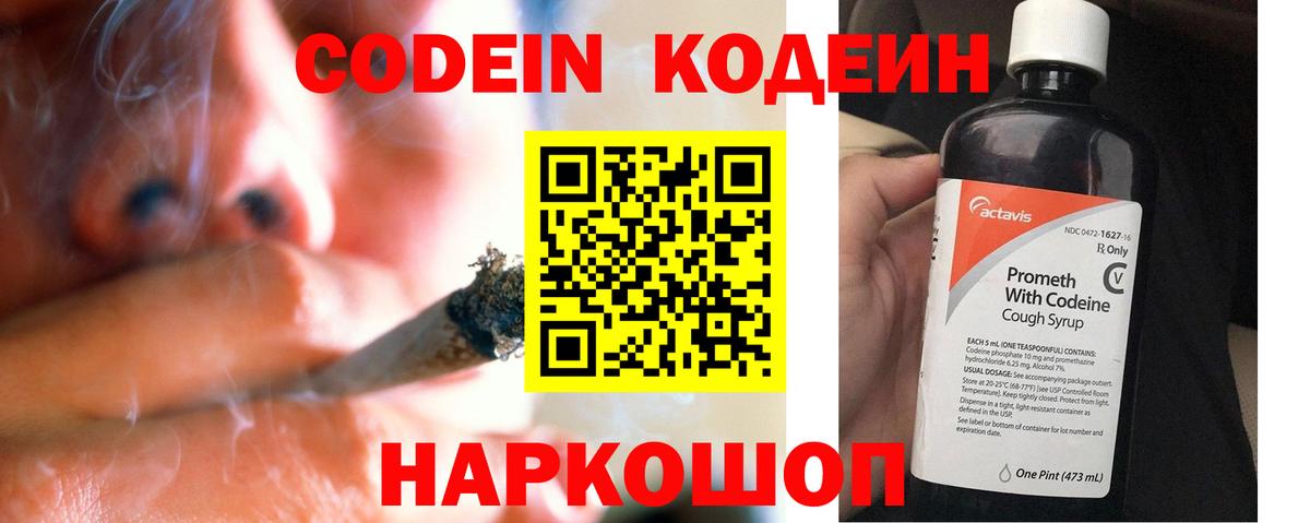 Кодеин напиток Lean (лин) Прокопьевск