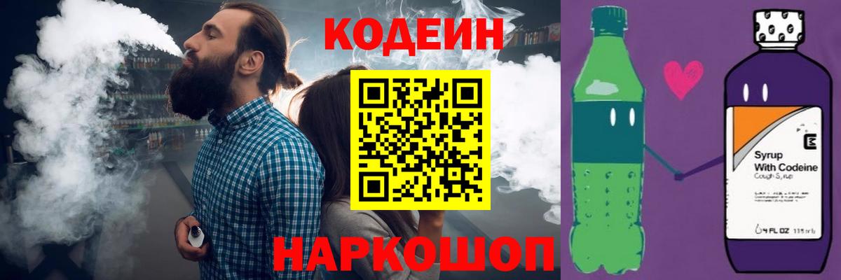 Кодеин напиток Lean (лин)  Кодеиновый сироп Lean напиток Lean (лин)  Прокопьевск 