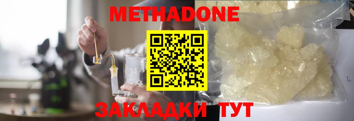 МЕТАДОН белоснежный Прокопьевск